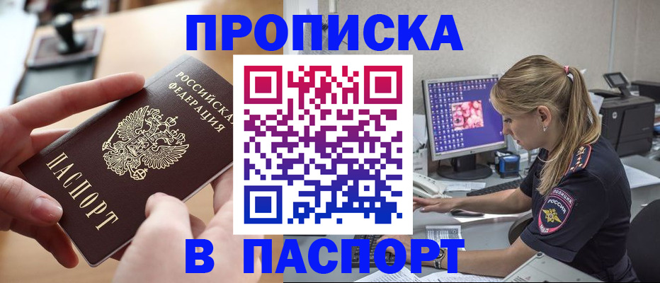 прописка гарантия в Пущино