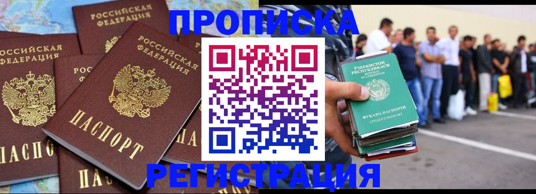 временная регистрация недорого в Пущино