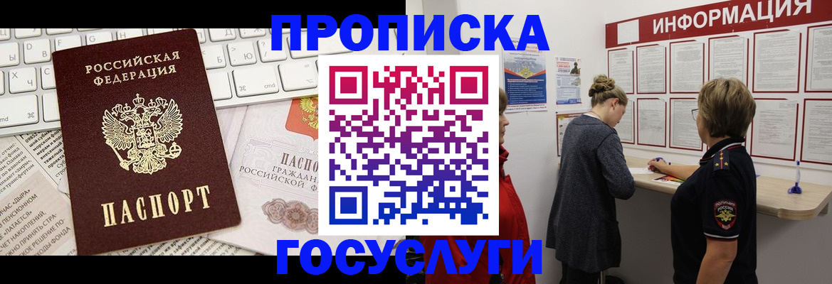 прописка ребенка в Пущино