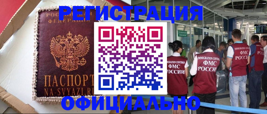 временная регистрация для всех в Пущино